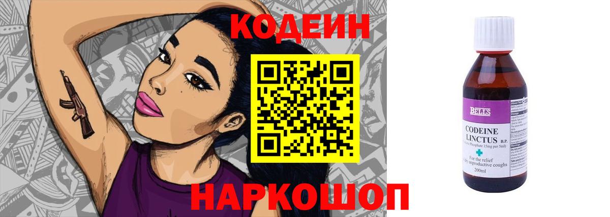 Кизляр  Codein Purple Drank  Кодеиновый сироп Lean напиток Lean (лин)  Вход с VPN 