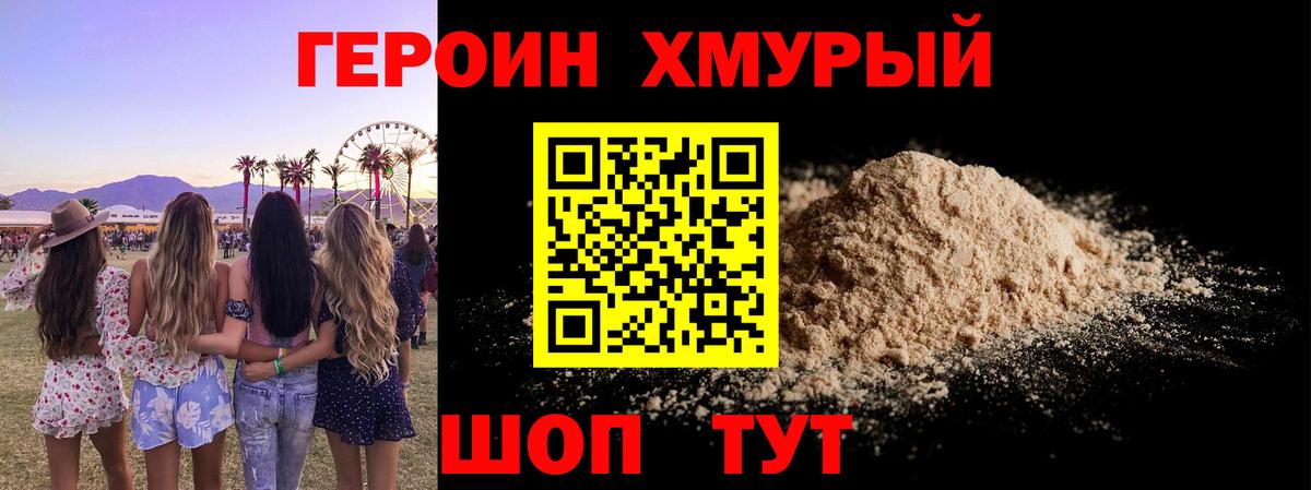 ГЕРОИН Heroin Кизляр