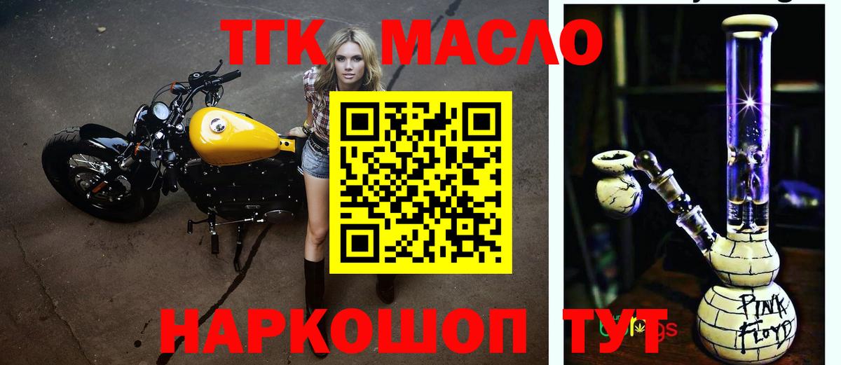 дарнет шоп  Вход с VPN  Кизляр  ТГК вейп  ТГК гашишное масло 